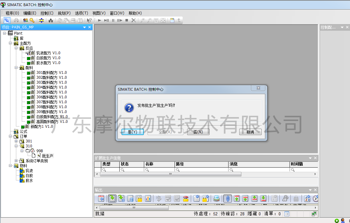 SIMATIC BATCH软件（批生产自动化）(图3)