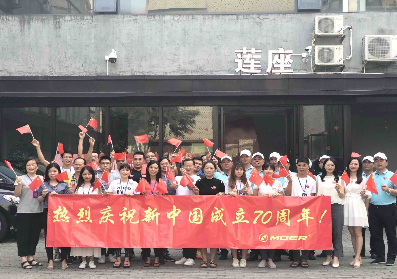 广东摩尔热烈庆祝新中国成立70周年！(图1)