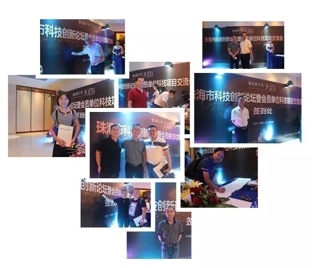 “2017珠海市科技创新论坛暨会员单位科技项目交流会”圆满收官(图2)