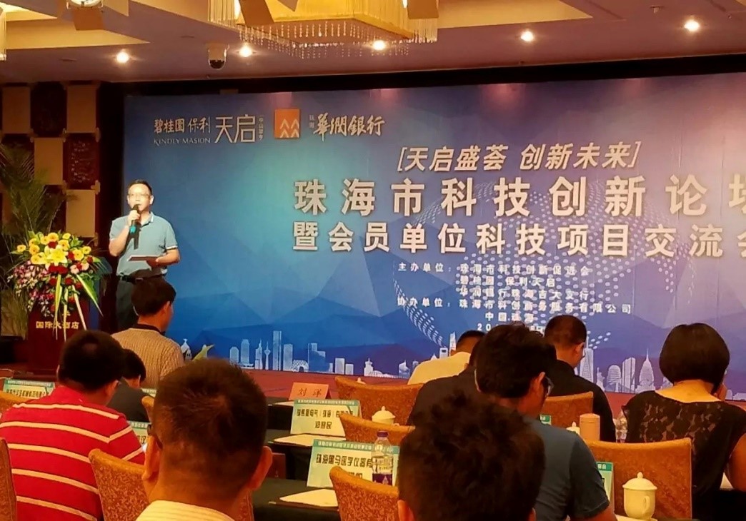 “2017珠海市科技创新论坛暨会员单位科技项目交流会”圆满收官(图4)