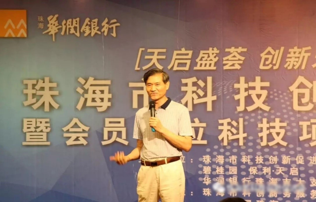 “2017珠海市科技创新论坛暨会员单位科技项目交流会”圆满收官(图5)