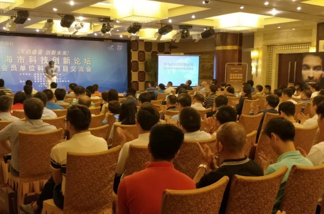 “2017珠海市科技创新论坛暨会员单位科技项目交流会”圆满收官(图6)