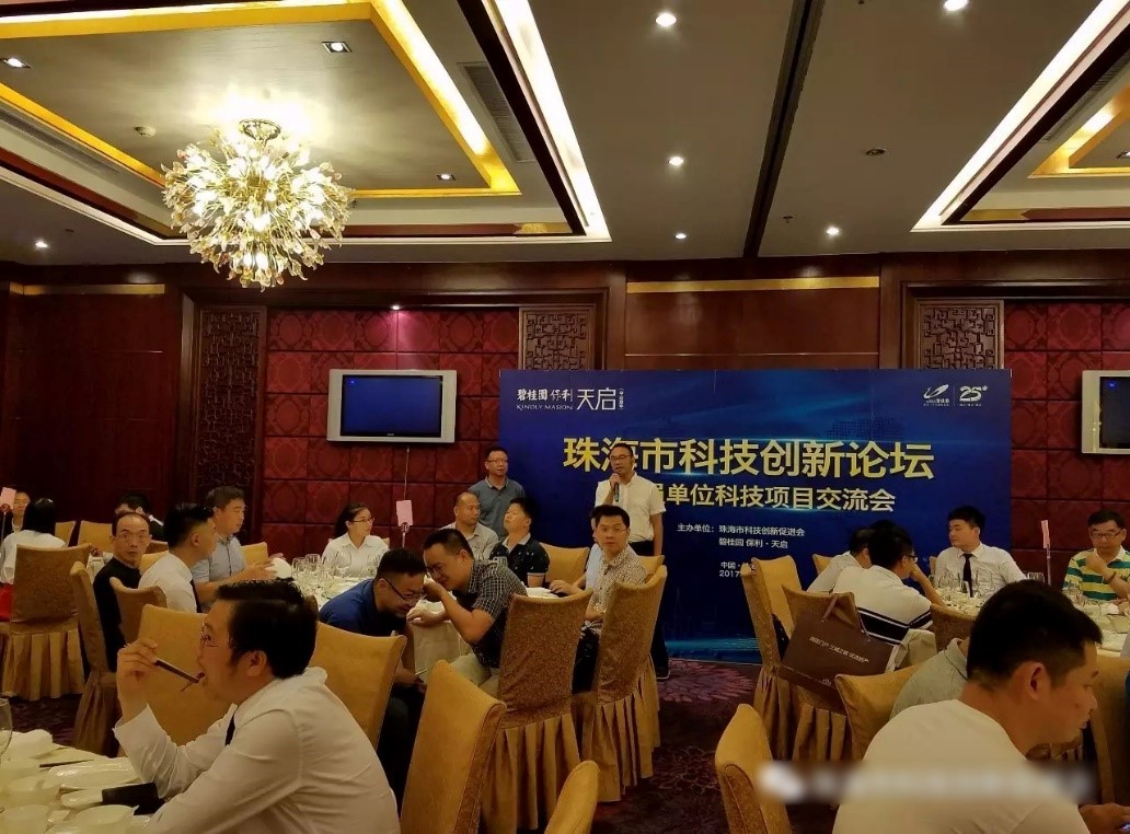 “2017珠海市科技创新论坛暨会员单位科技项目交流会”圆满收官(图11)