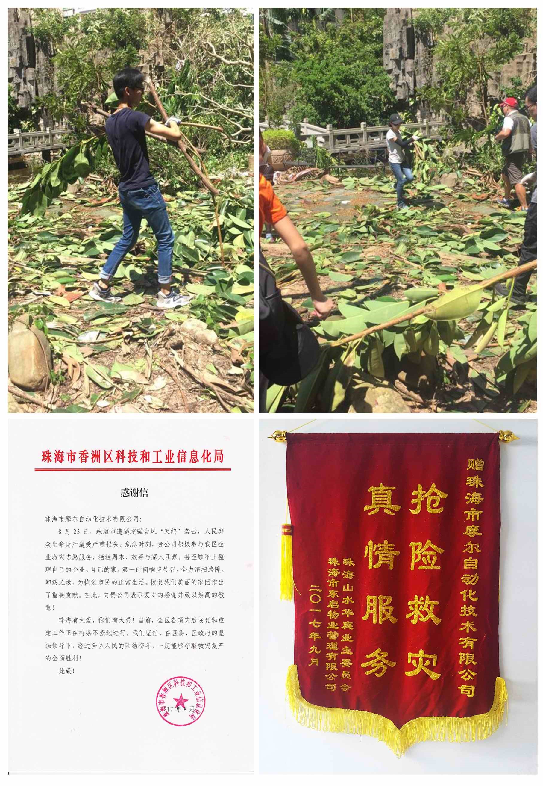 台风“天鸽”肆虐珠海，广东摩尔全员投入抢险救灾(图2)