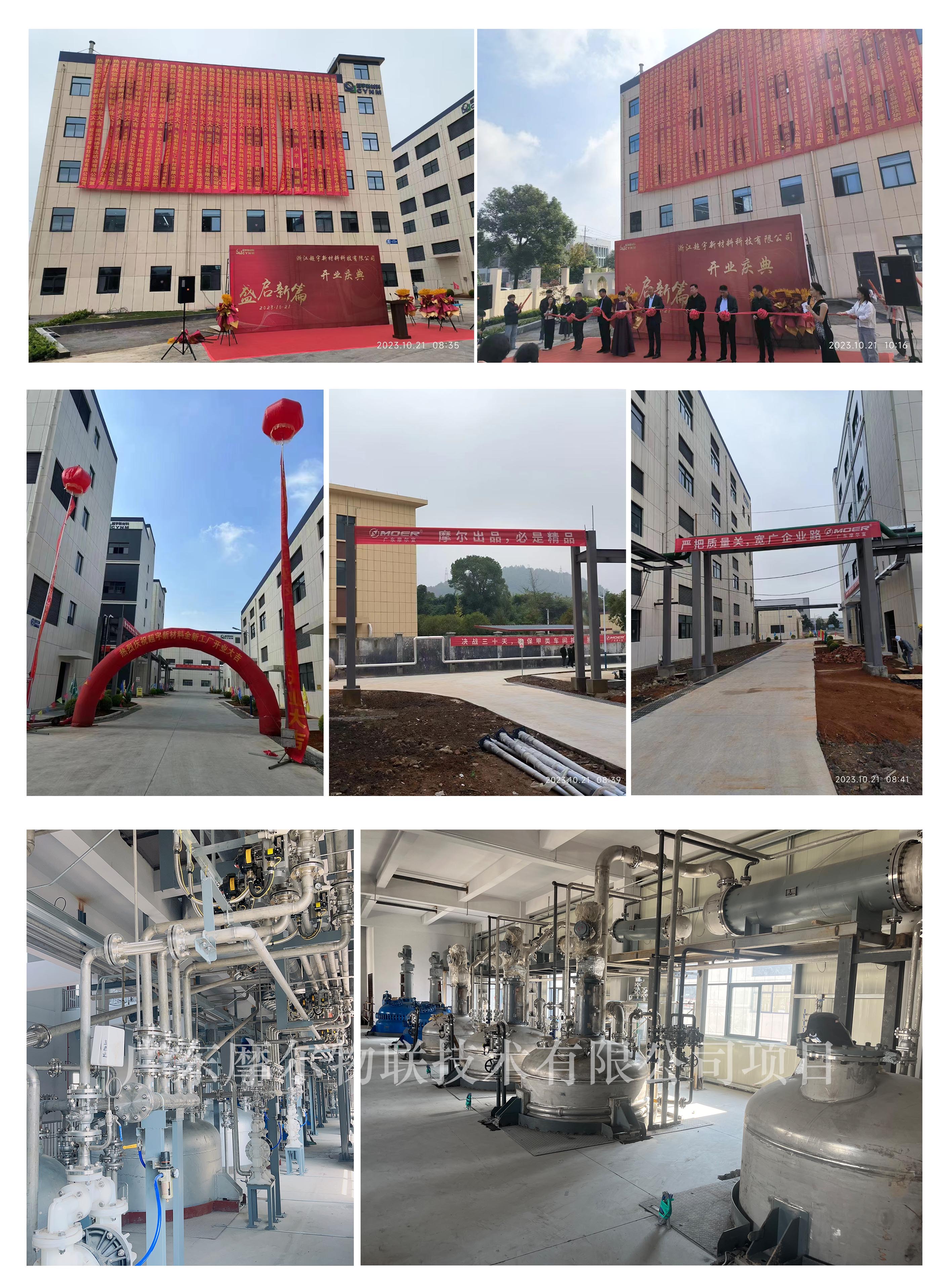 热烈祝贺摩尔物联项目浙江超宇新材料有限公司顺利开业！(图1)