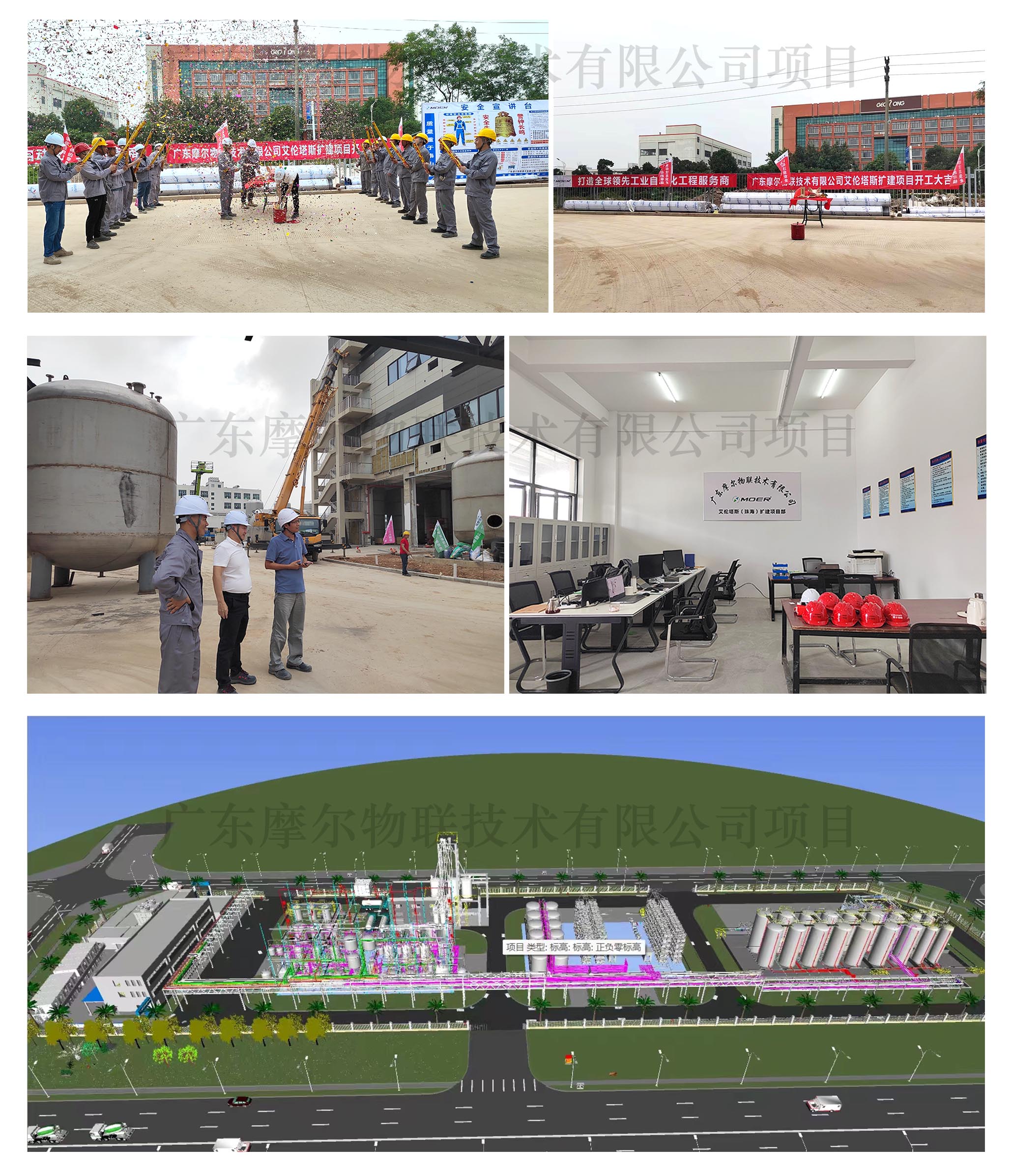 热烈祝贺摩尔物联承建艾伦塔斯扩建项目开工大吉！(图1)