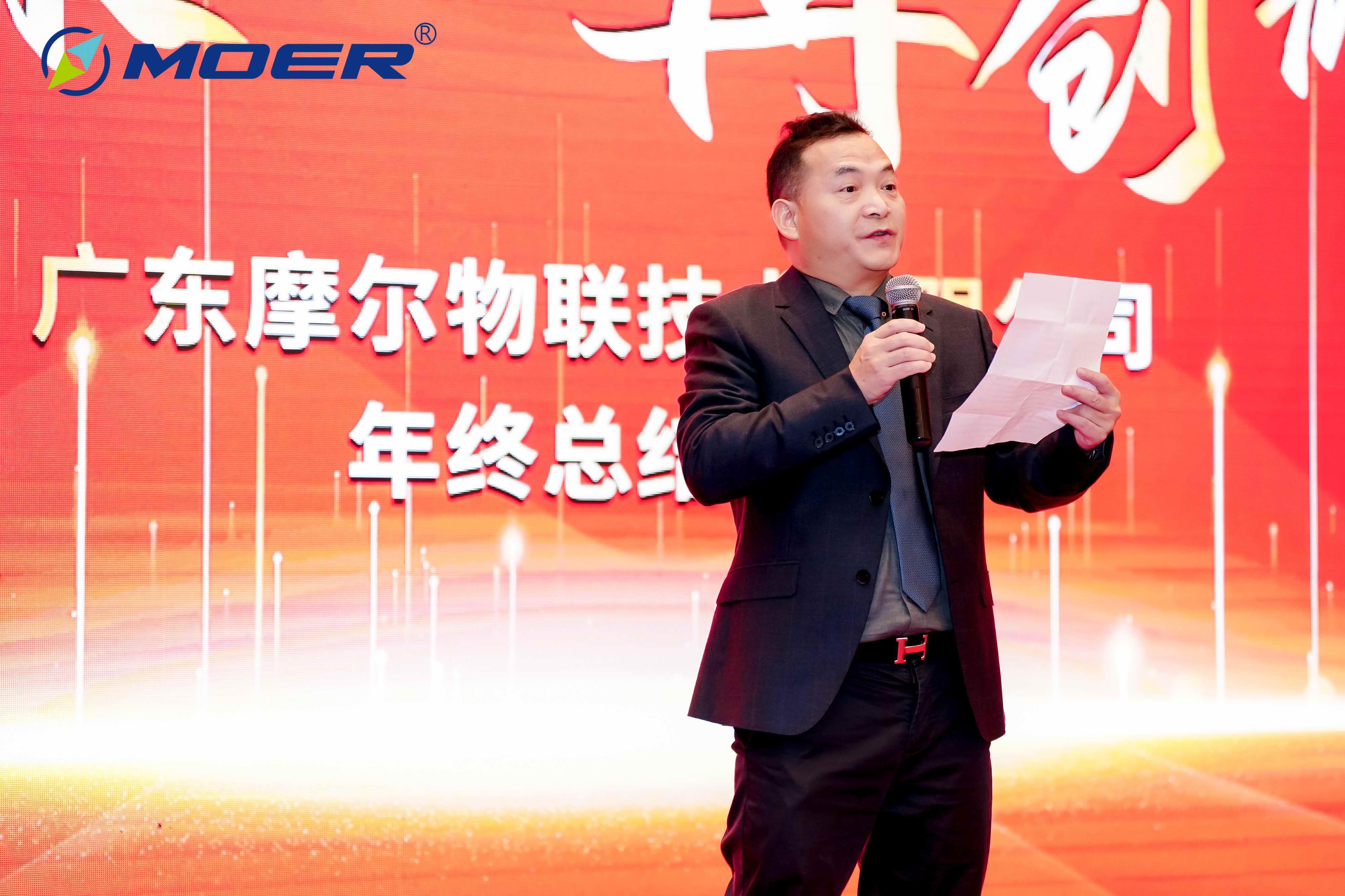 赢战未来，再创辉煌--2024摩尔物联年会盛典隆重举行！(图1)