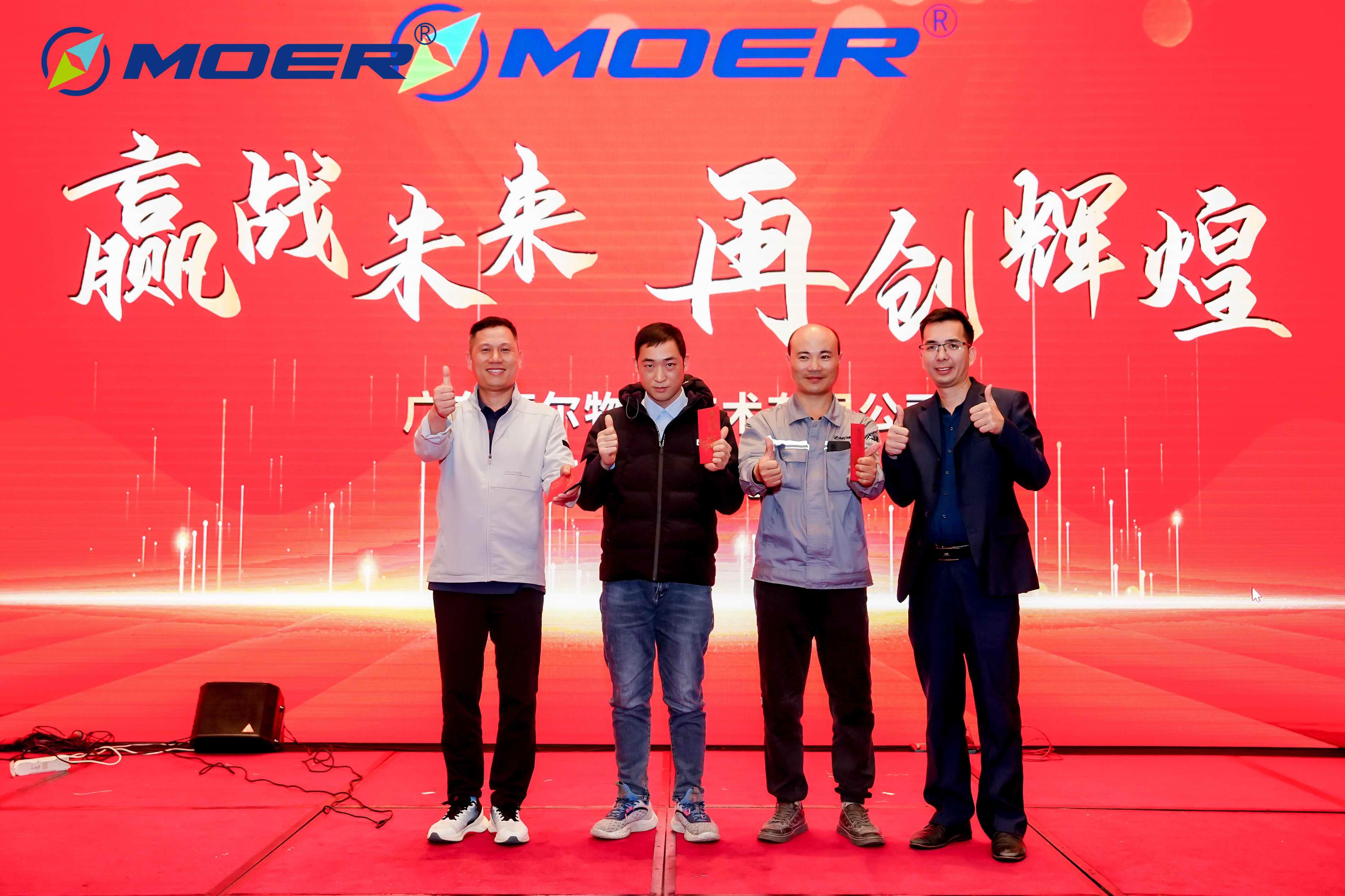 赢战未来，再创辉煌--2024摩尔物联年会盛典隆重举行！(图16)